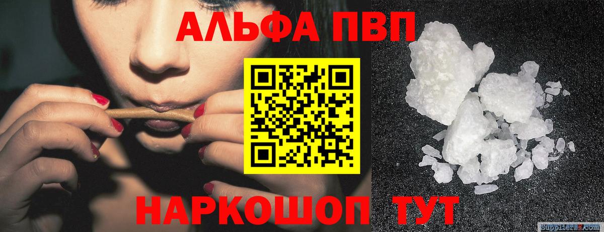 как найти закладки  Альфа ПВП Соль  Alpha PVP  Вход с VPN  A PVP мука  А ПВП кристаллы  Биробиджан 