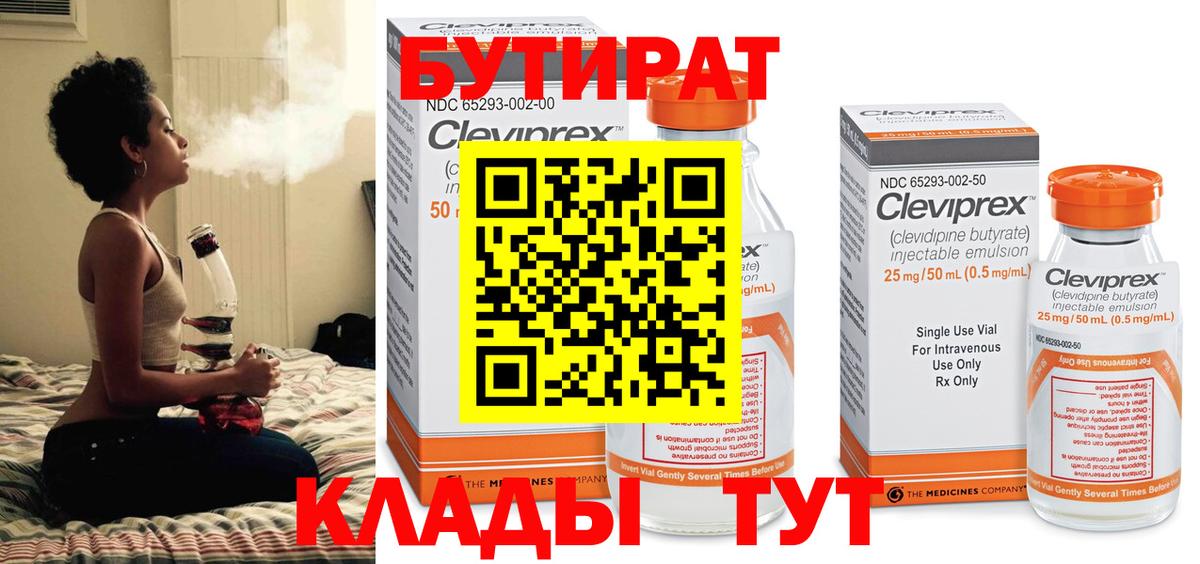 БУТИРАТ бутик  Вход с VPN  БУТИРАТ  Биробиджан 