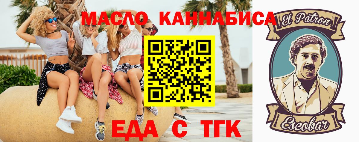 Биробиджан  Еда ТГК конопля  Вход с VPN 