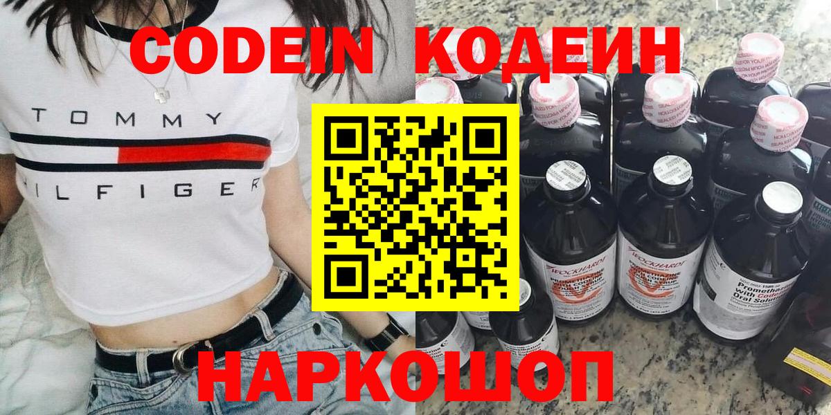 Codein Purple Drank  Вход с VPN  Биробиджан 
