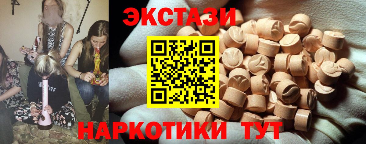 Ecstasy диски  Экстази  Биробиджан  Ecstasy 280 MDMA  Вход с VPN 