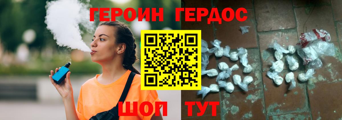 Героин Heroin Биробиджан