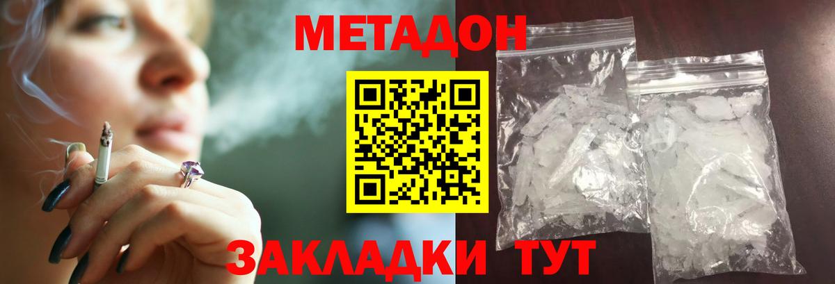 Биробиджан  Метадон methadone  Вход с VPN 