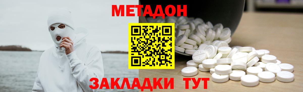 МЕТАДОН VHQ Биробиджан