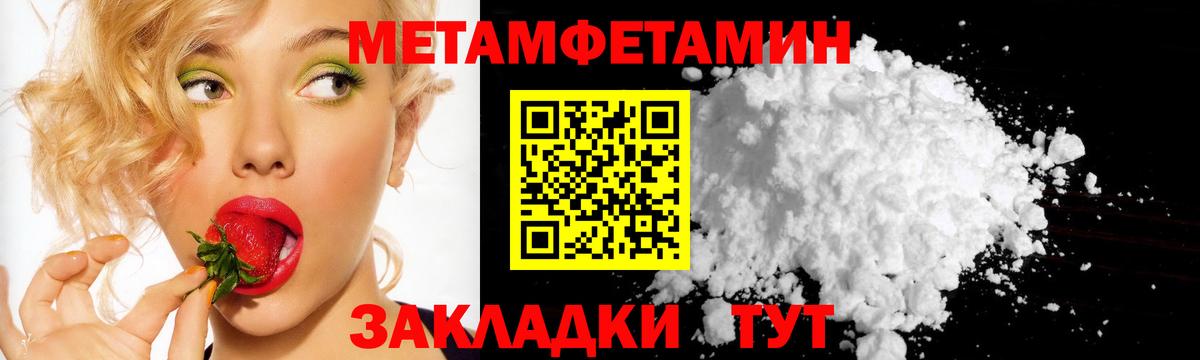 Первитин кристалл  МЕТАМФЕТАМИН  Биробиджан  Вход с VPN 